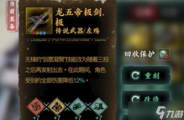 影之刃3武器刻印玩法