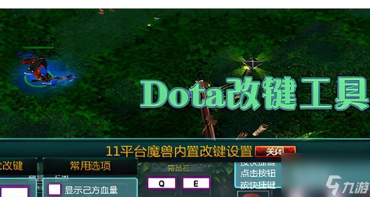 刀塔1中如何调整血条显示？
