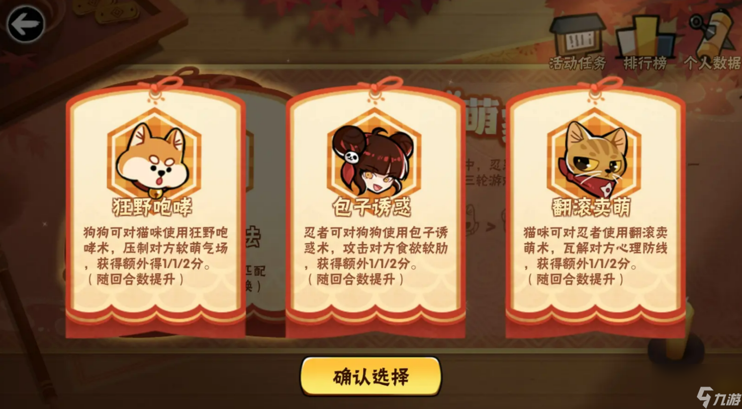 《忍者必须死3》谁是大萌家玩法介绍