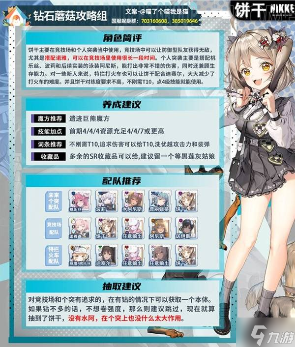 《胜利女神新的希望》饼干培养一图流 饼干抽取建议及配队推荐