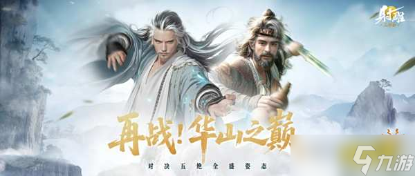 网易射雕是手游还是端游 射雕游戏介绍2025