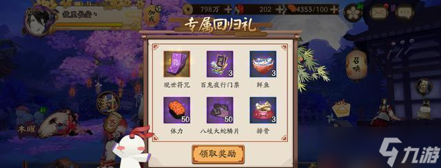 阴阳师回归玩家如何领取回归礼包？领取条件是什么？
