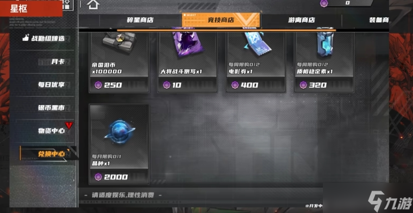 <a id='link_pop' class='keyword-tag' href='https://www.9game.cn/qingkongzhixia1/'>晴空之下</a>星絮和星枢有什么作用