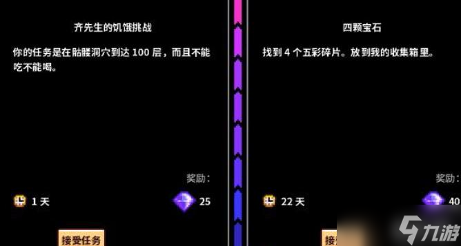 星露谷物语齐先生25层任务奖励