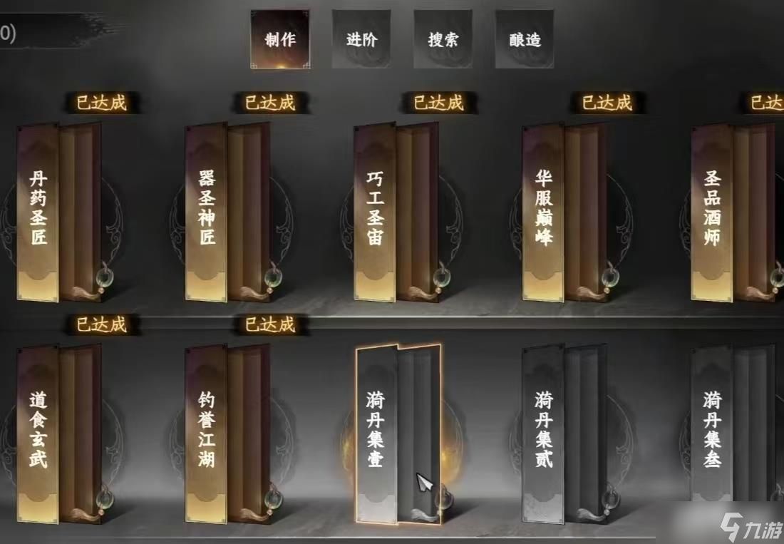 《下一站江湖2》成就系统