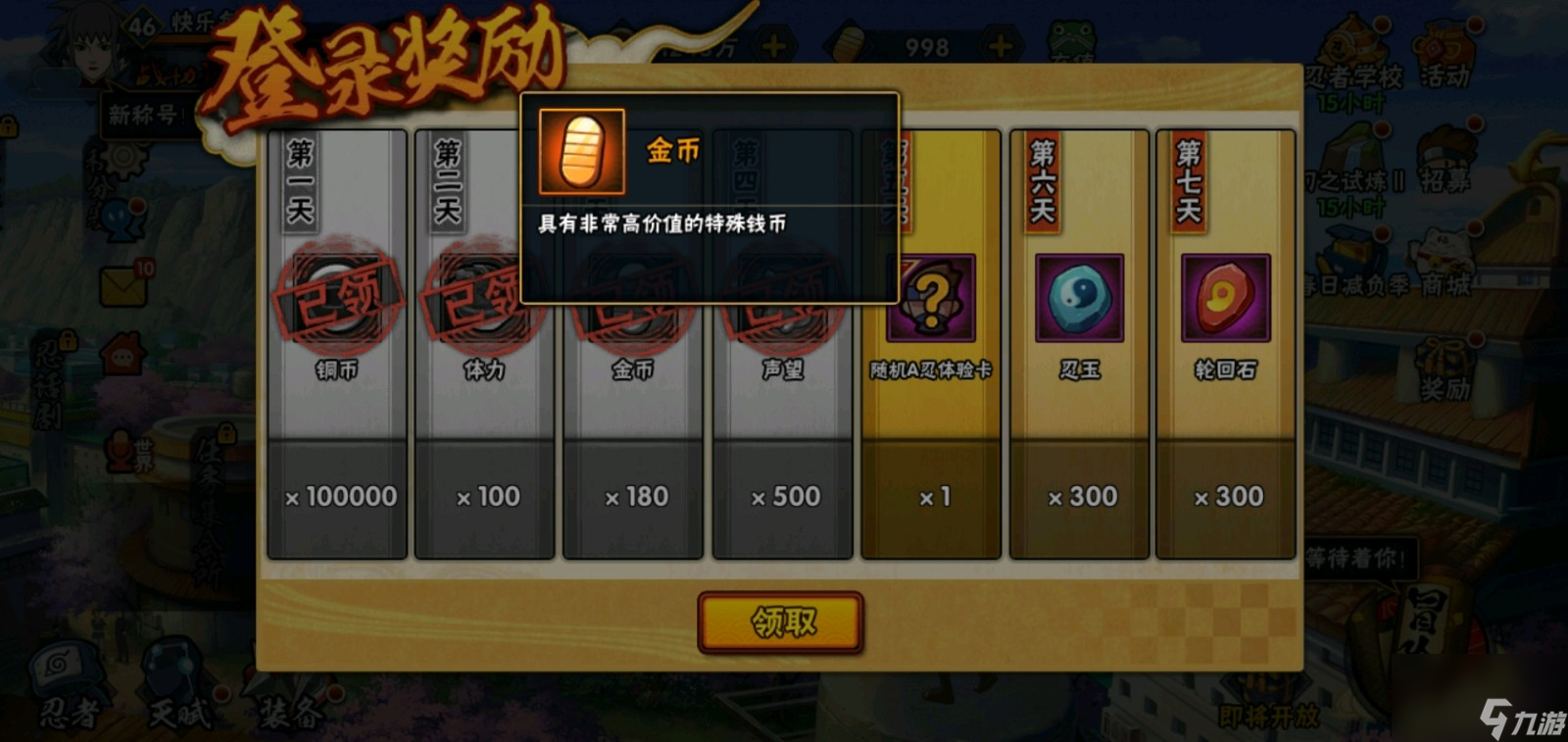 <a id='link_pop' class='keyword-tag' href='https://www.9game.cn/hyrz/'>火影忍者手游</a>金币的获取途径有哪些
