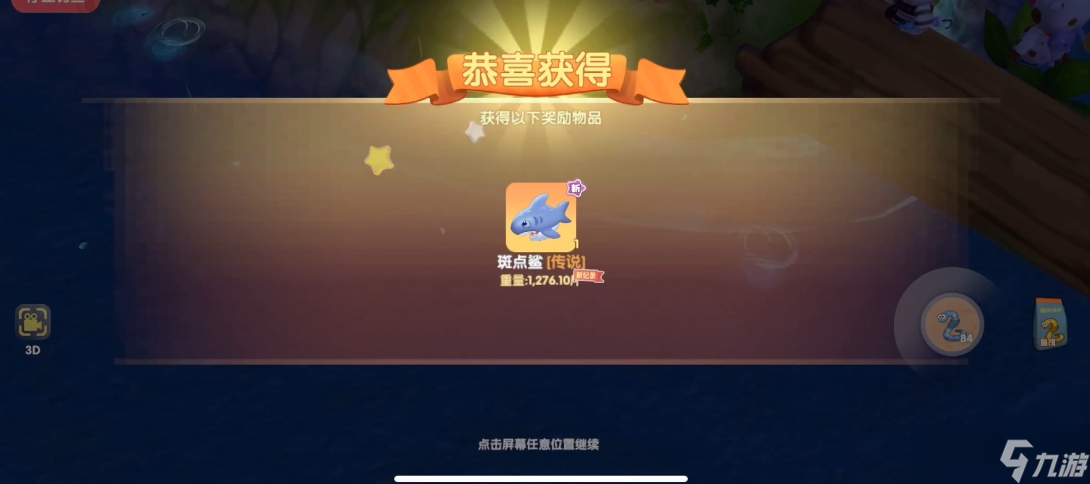摩尔庄园斑点鲨怎么获得