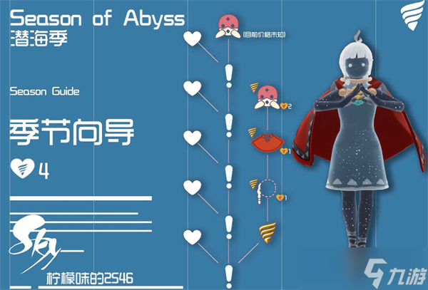 光遇潜海季兑换图