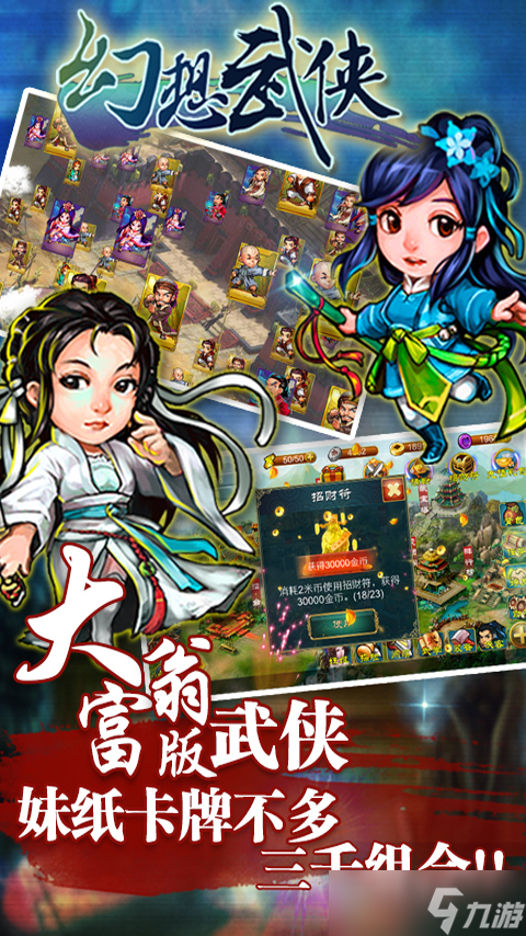 《幻想武侠》：新手入门必选角色全解析，助你轻松上手