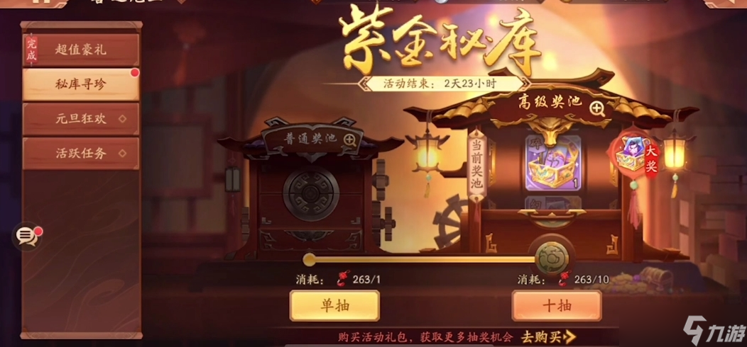 少年三國(guó)志2紫金神獸裝備怎么用