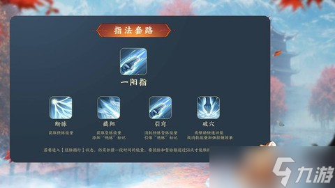 侠客风云传一阳指怎么学