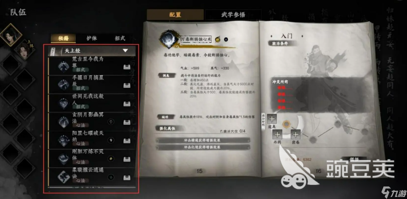 下一站江湖2天上经获取方法 下一站江湖2手游天上经怎么获取