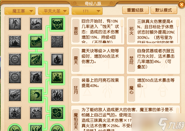 梦幻西游魔王寨经脉怎么选择