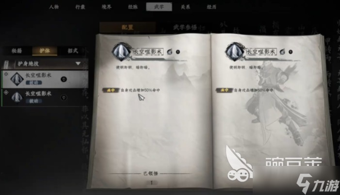 下一站江湖2刀法排行 下一站江湖2手游刀法搭配推荐
