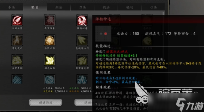 逸剑风云决暗器流派介绍 逸剑风云决手机版暗器玩法