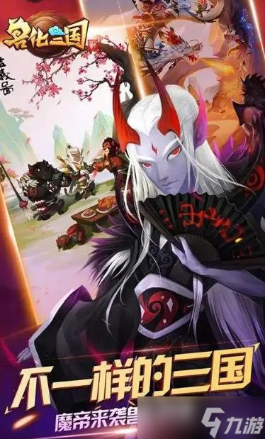 《獸化三國》活動(dòng)介紹