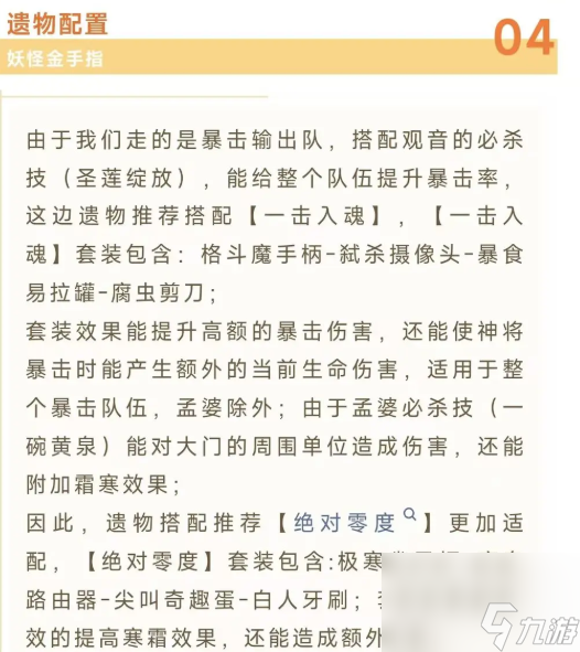 妖怪金手指暴擊隊(duì)陣容搭配攻略