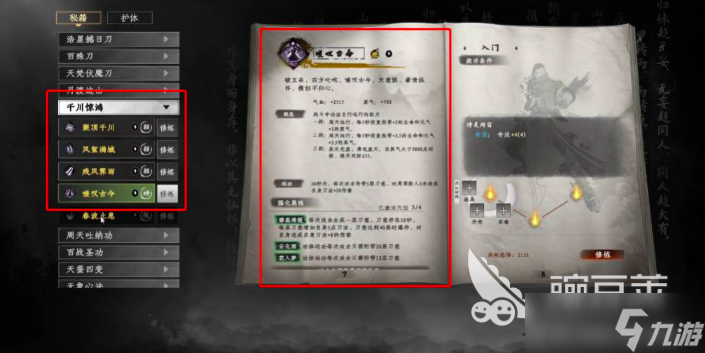 下一站江湖2刀法怎么提升 下一站江湖2手游刀法流派攻略