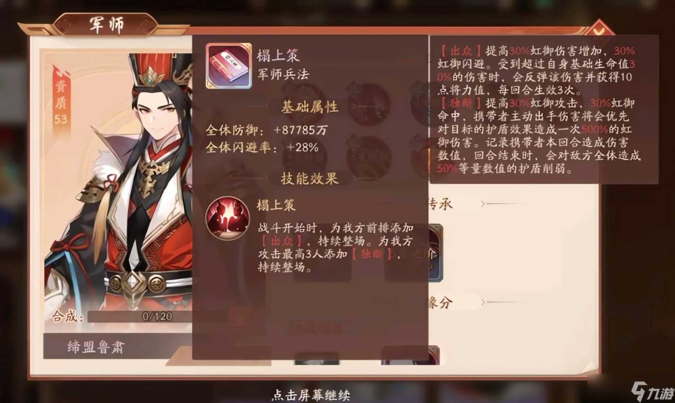 少年三國志2手游虹金軍師魯肅技能 對敵怪造成虹御謀略傷