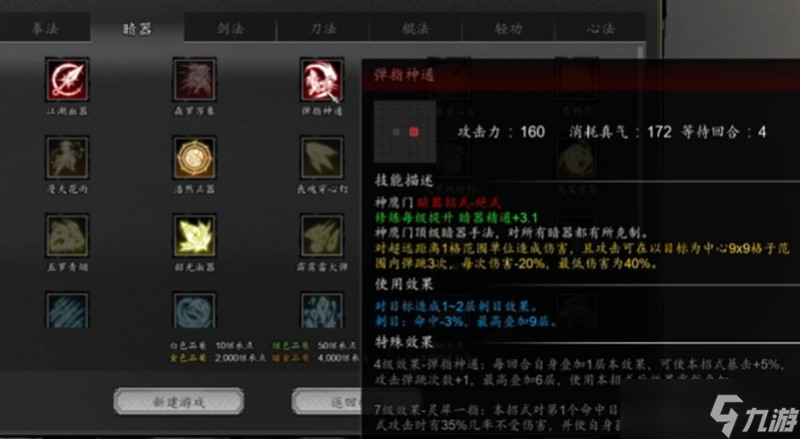 逸剑风云决暗器怎么玩 暗器流派玩法详细解析