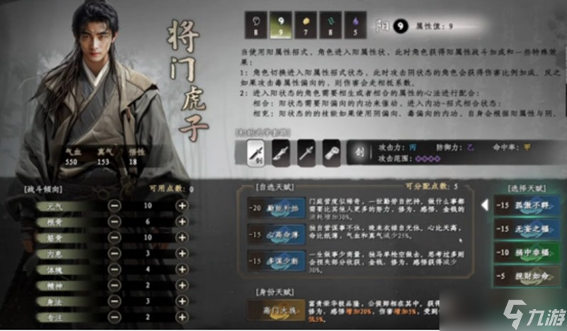 下一站江湖2暗器开局怎么加点 暗器流派属性分配攻略