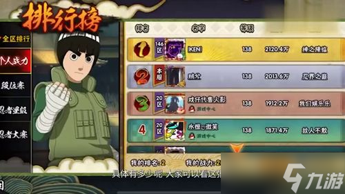 火影手游奖励排行榜大揭秘 谁才是真正的“打工皇帝” 截图