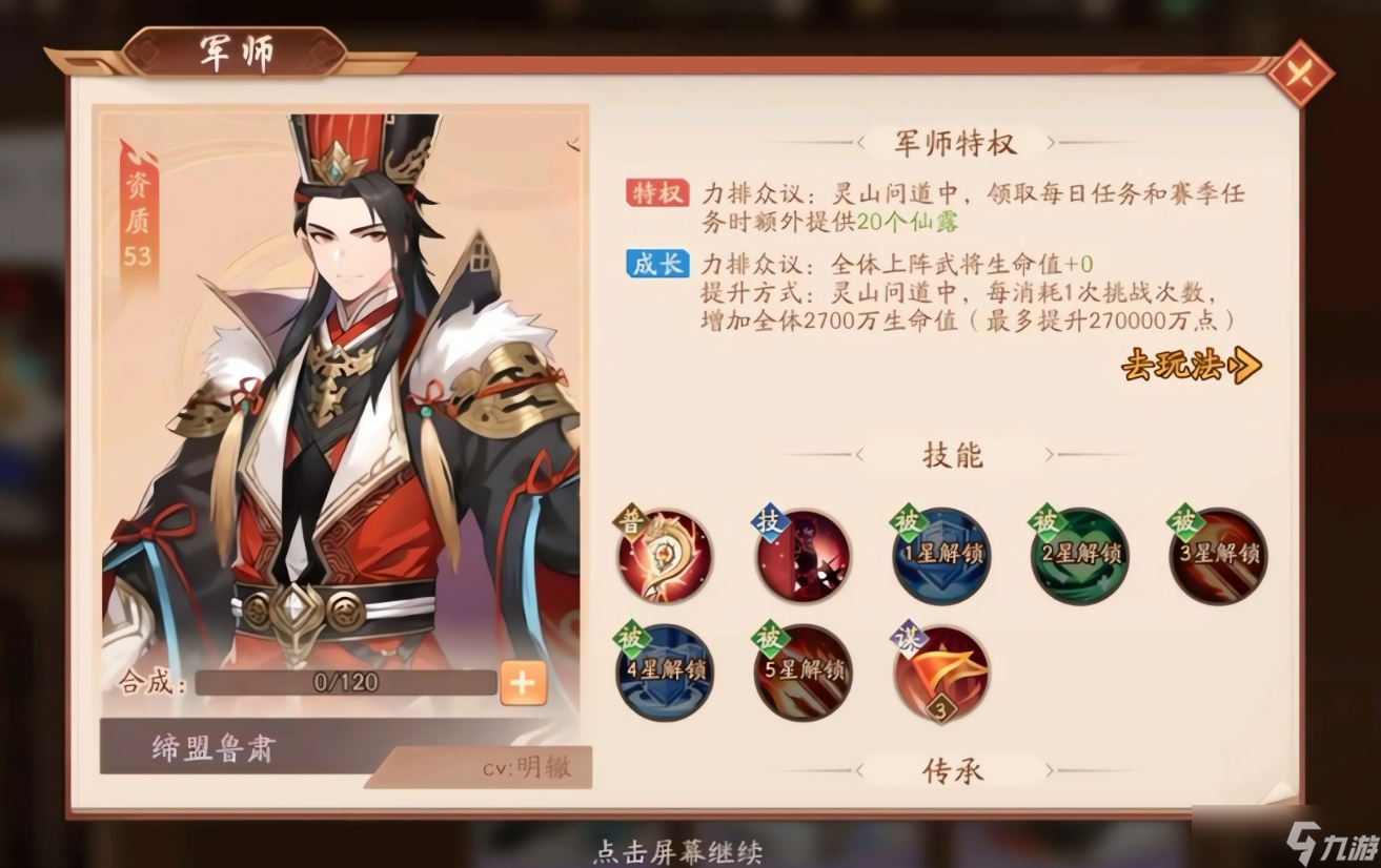 少年三國(guó)志2手游虹金軍師魯肅技能 對(duì)敵怪造成虹御謀略傷