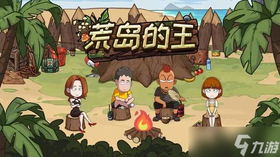 荒島的王爪哇島攻略大全 荒島的王(新手過關(guān))攻略爪哇島分享
