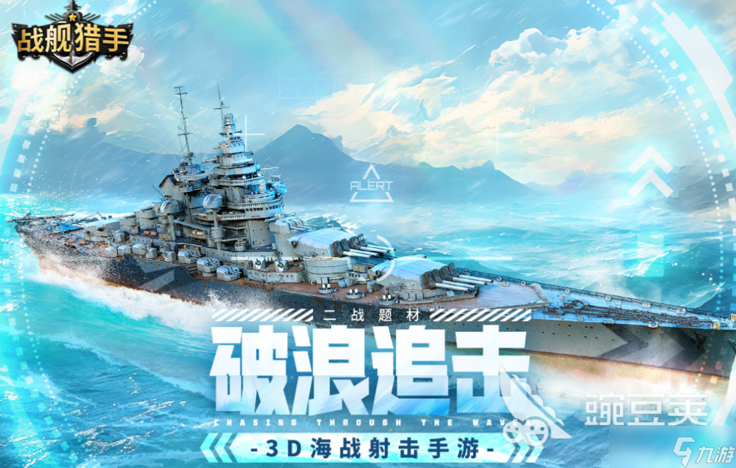 十几年前的海战单机游戏叫什么 经典的海战游戏盘点2025