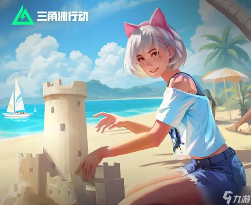 三角洲行动夏日活动有什么奖励 三角洲夏日活动介绍