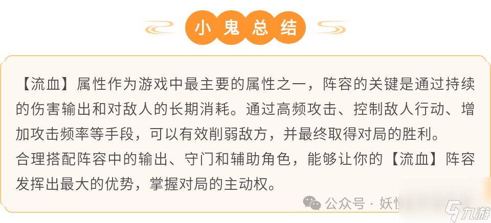 妖怪金手指流血队阵容搭配攻略
