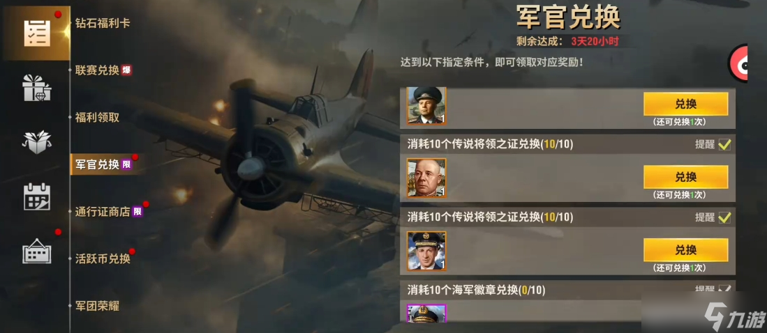 二战风云2神官怎么获取