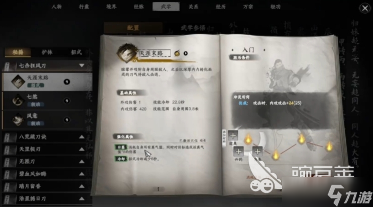 下一站江湖2刀法排行 下一站江湖2手游刀法搭配推荐
