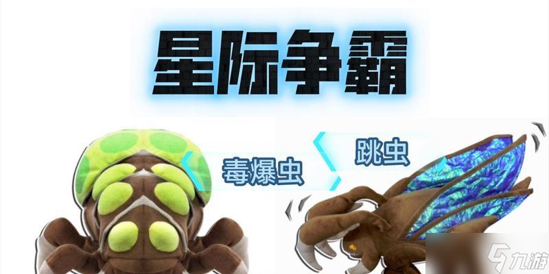 星际争霸2毒爆虫生产方法是什么？如何有效使用毒爆虫？