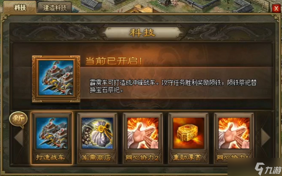 攻城掠地战车工坊有什么用