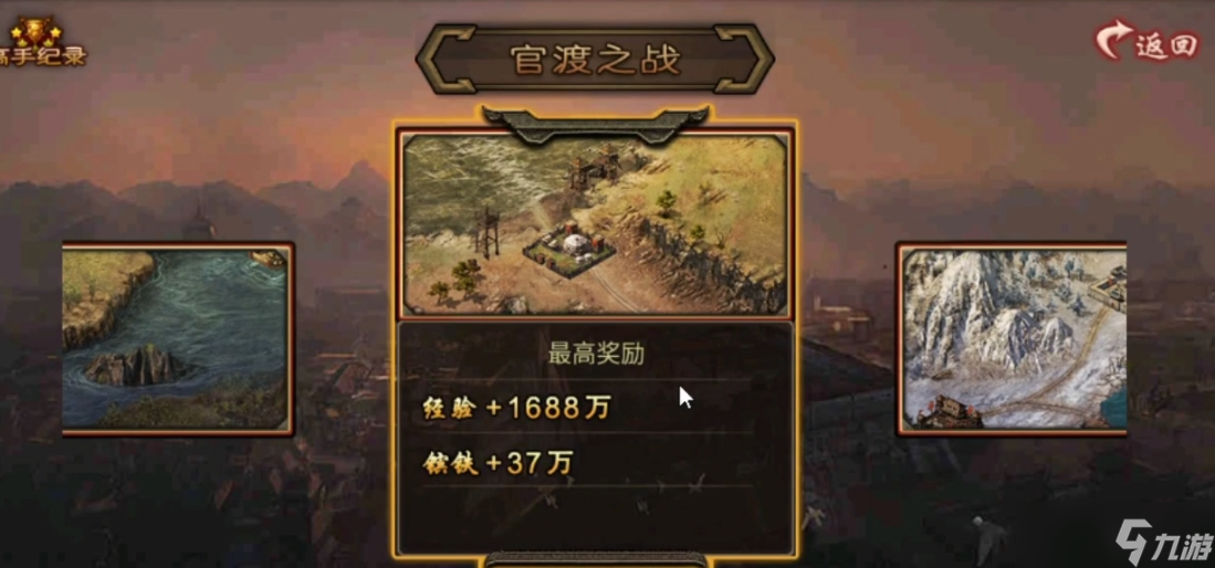 攻城掠地官渡之战送什么