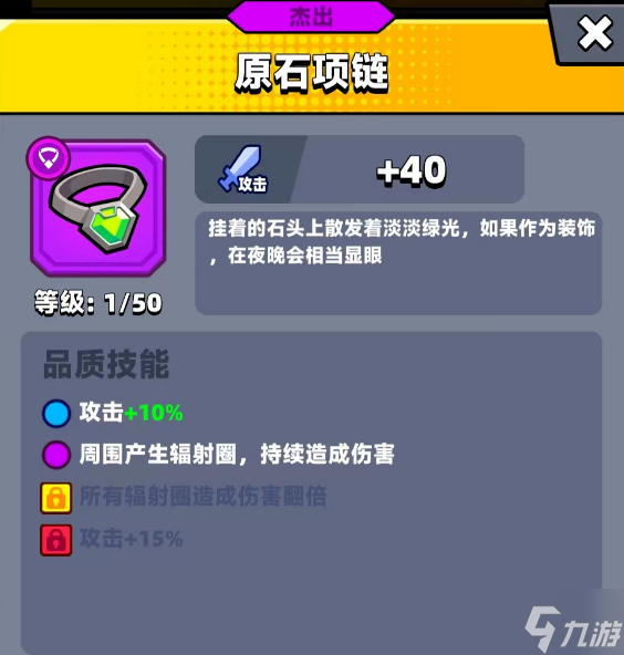 原石项链——弹壳特攻队版评测
