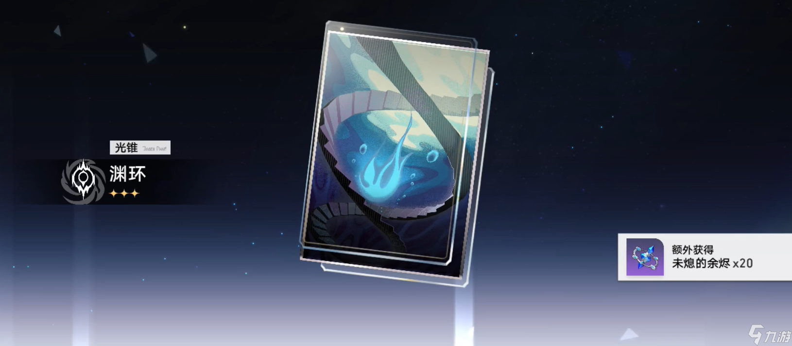<a id='link_pop' class='keyword-tag' href='http://www.575.zj.cn/bhxqtd/'>崩壞星穹鐵道</a>淵環(huán)光錐怎么樣