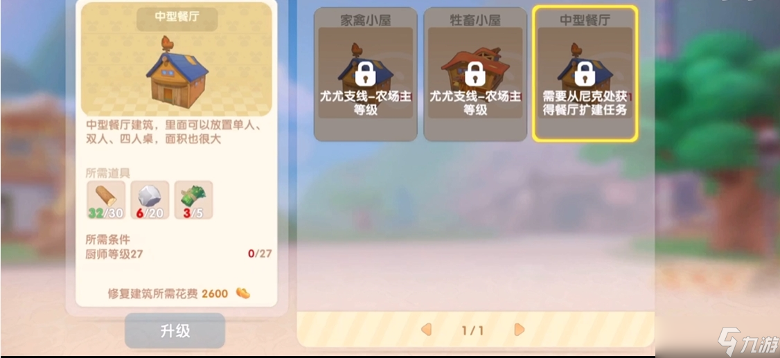 摩尔庄园手游怎么可以获得木头