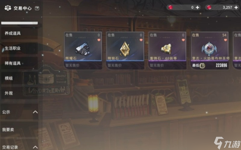 星痕共鸣能自由交易吗 交易行玩法详细解析