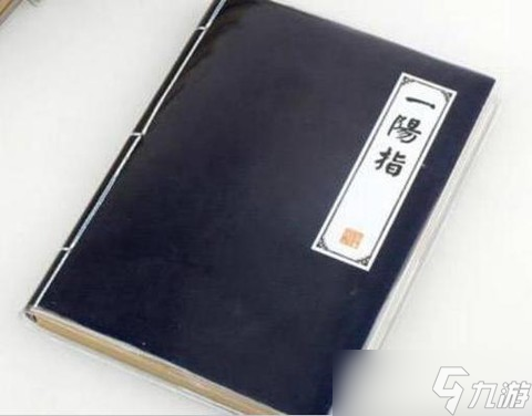 侠客风云传一阳指怎么学