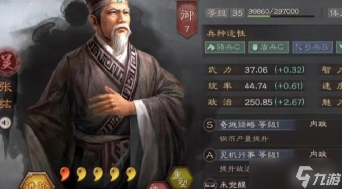 三国志战略版吴国张武将