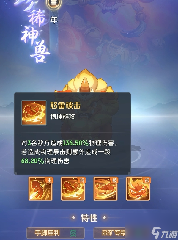 《靈獸大冒險(xiǎn)》年獸玩法介紹