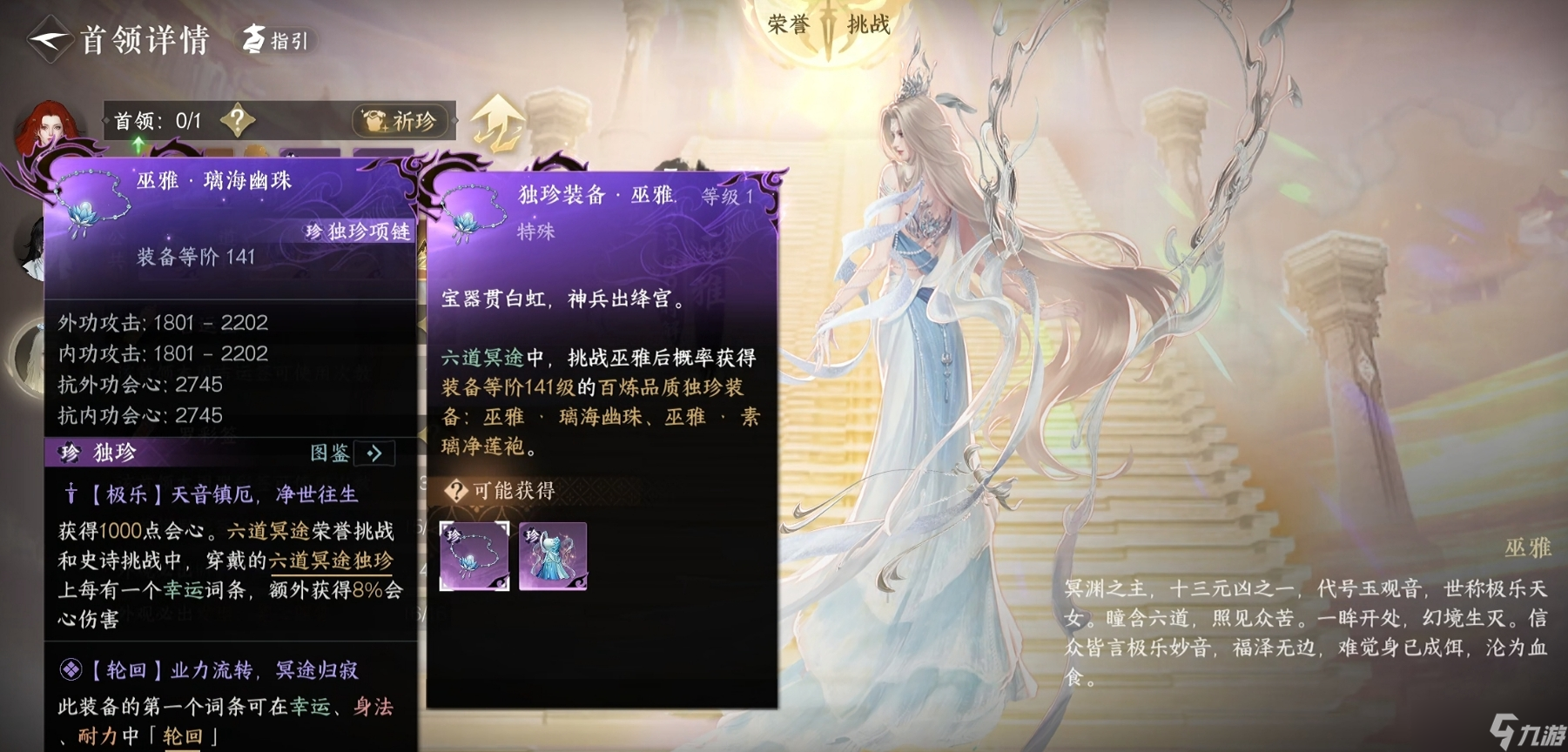逆水寒手游六道冥途凈土朱顏 獨珍“卻火神翎” 提供800點攻擊和500點元素攻