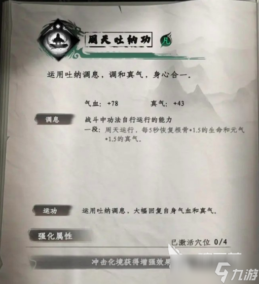 下一站江湖2秘籍大全获取方法 下一站江湖2手游秘籍怎么获取