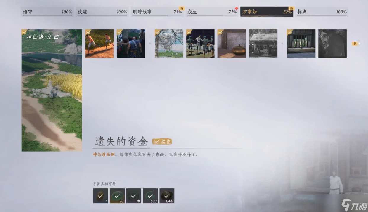 燕云十六声手游神仙渡万事知如何操作才可获取到龙纹令牌？