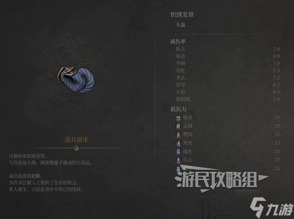 《明末渊虚之羽》佛源镇防具图鉴及获取方法 佛源镇装备有哪些