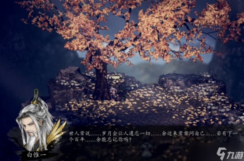 逸剑风云决白维一怎么救 白维一隐藏结局触发条件