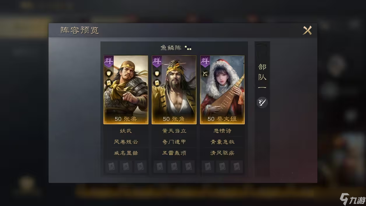 三国谋定天下张梁怎么配队