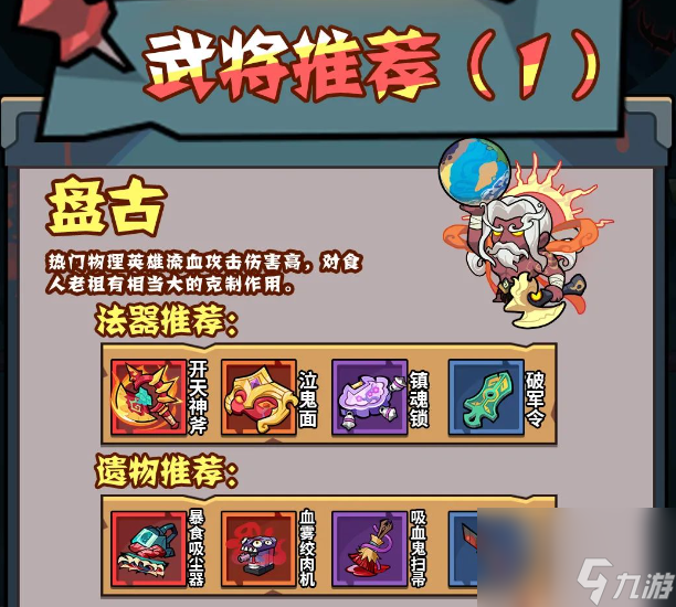 妖怪金手指54关过关攻略